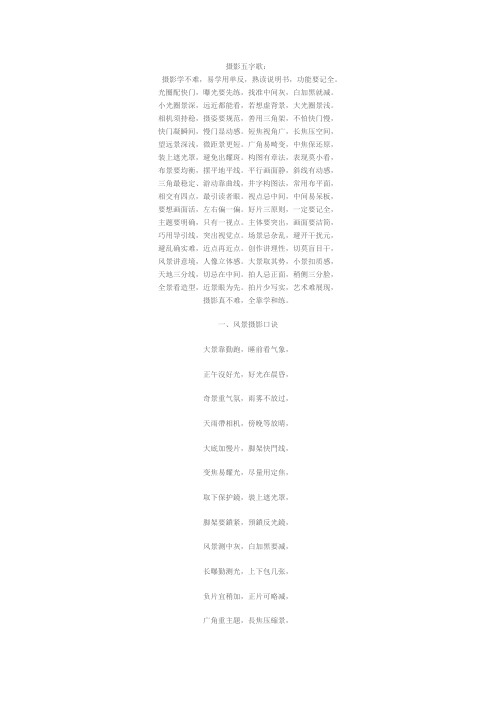 单反摄影口诀