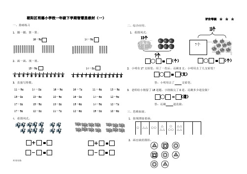 小学一年级下数学智慧星教材(附教学计划2篇合集).doc
