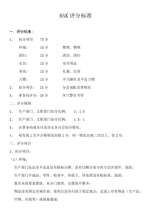 5S评分标准