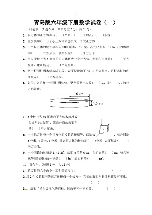 2021青岛版六年级下册数学试卷有答案(共五套)