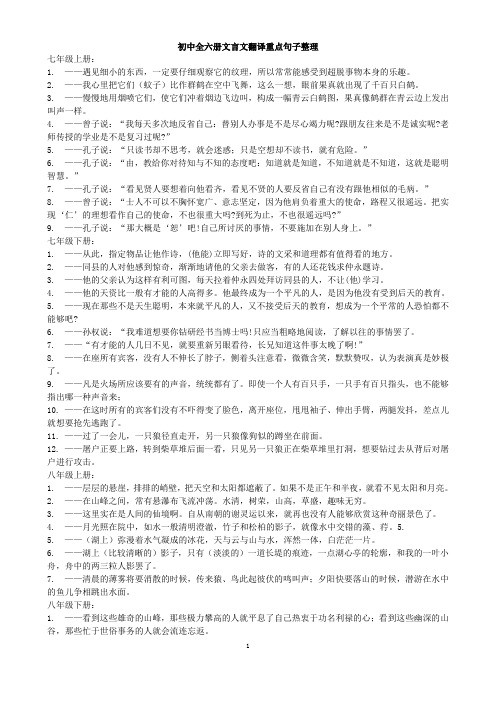 初中全六册文言文翻译整理