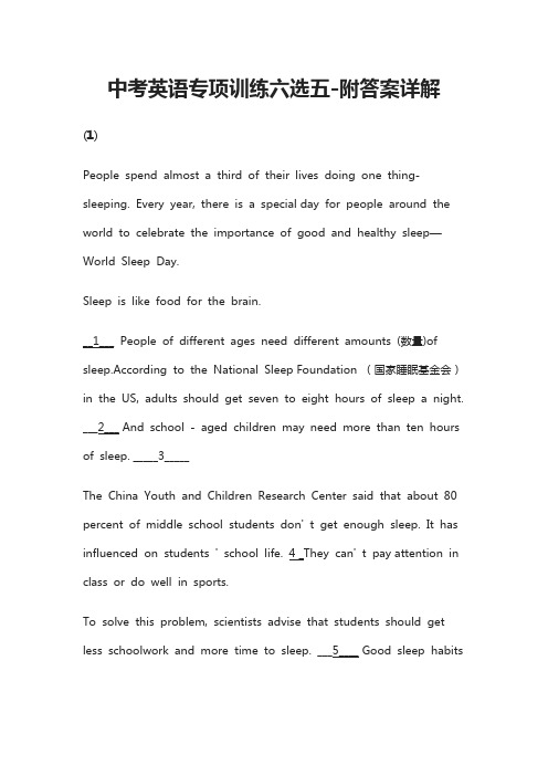 (全)2021中考英语专项训练六选五-附答案详解