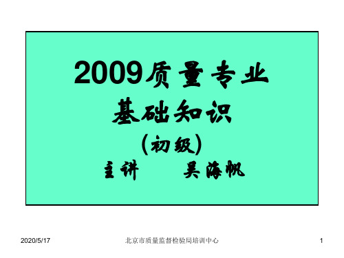 质量工程师_初级_质量管理概论