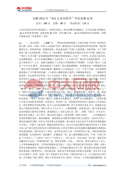 安徽2013年“413公务员联考”申论真题A卷-中大网校
