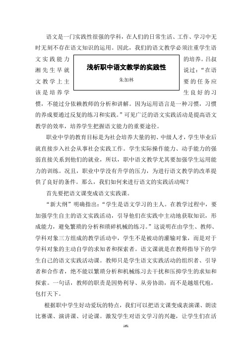 语文是一门实践性很强的学科