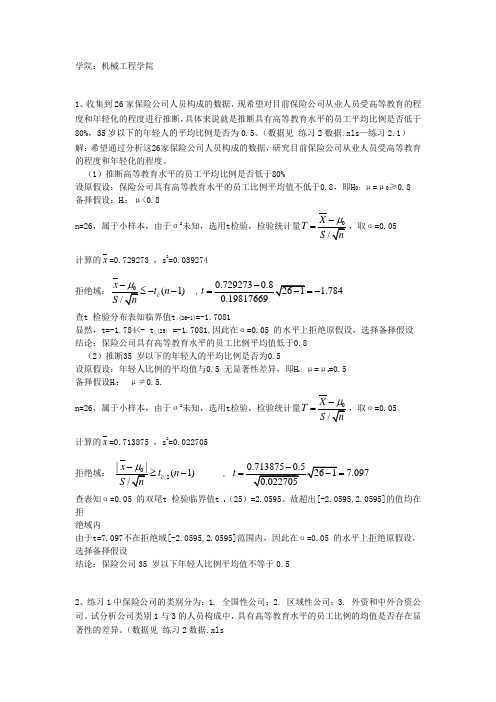 精选-华中科技大学数理统计第二次作业