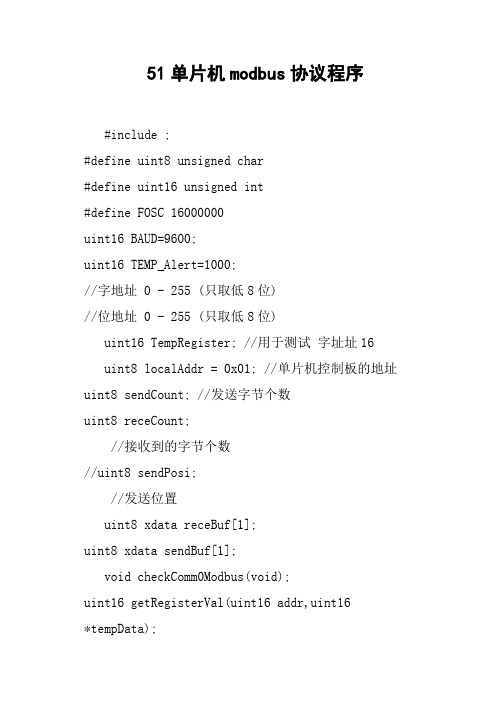 51单片机modbus协议程序