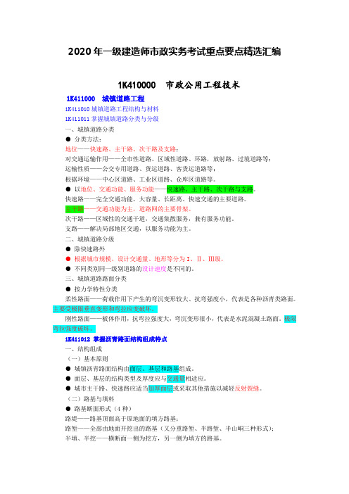 2020年一级建造师市政实务精品资料：备考策略+考试重点总结+考前冲刺点题+背诵口诀
