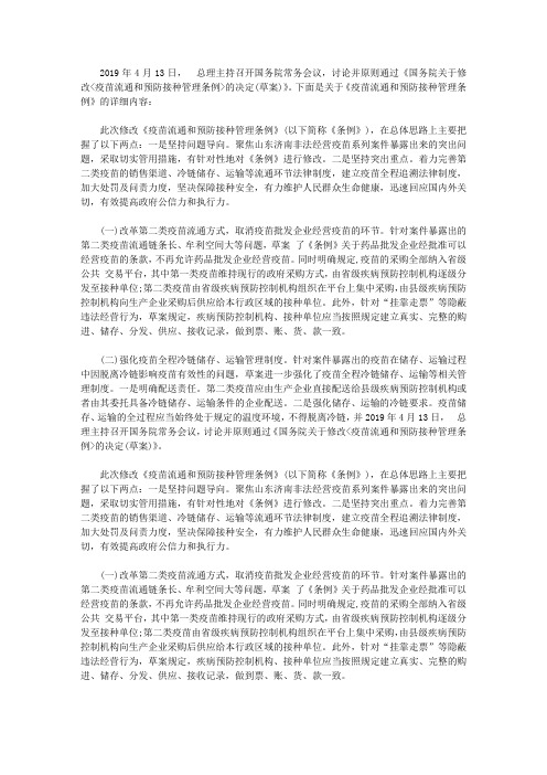 疫苗流通和预防接种管理条例
