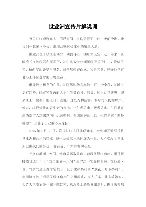 世业洲宣传片解说词