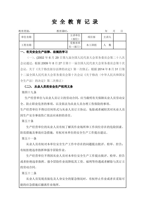 木工班组安全教育培训记录