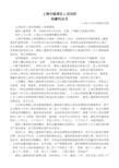 上海市杨浦区人民法院刑事判决书