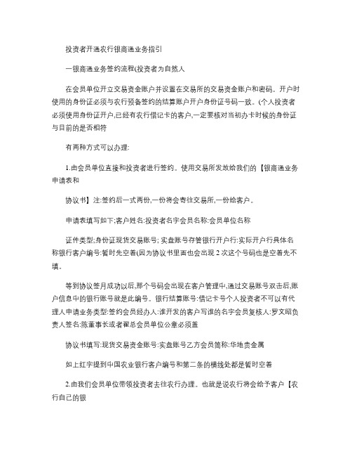 农行签约流程及注意事项暂时版(精)