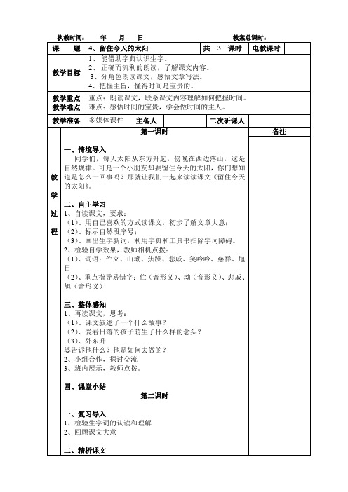 最新湘教版五年级上册语文第二单元电子教案