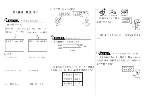 三年级上册数学一课一练 总复习2 北师大版