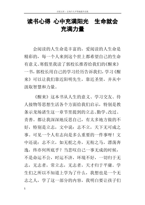 读书心得心中充满阳光生命就会充满力量