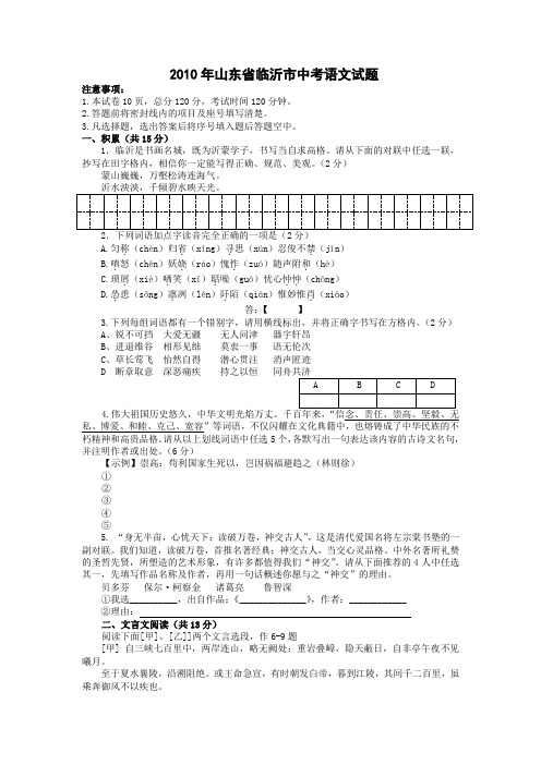 临沂2010年中考语文试卷及答案