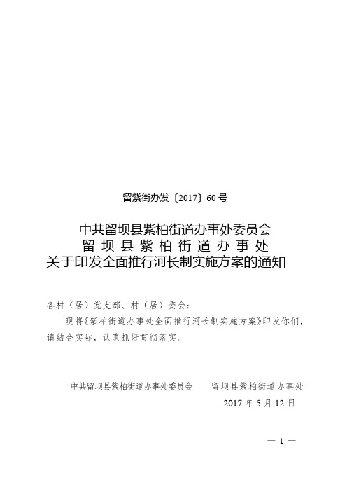 街道办关于全面推行河长制的实施方案