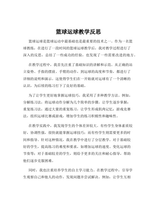 篮球运球教学反思