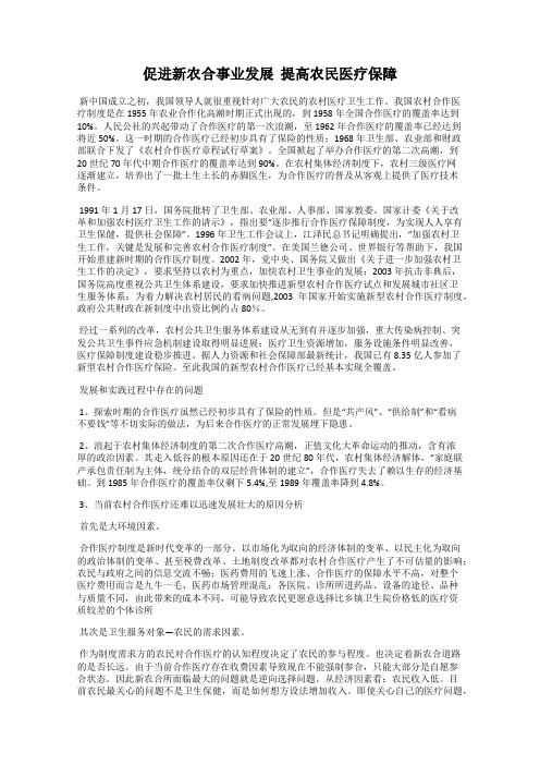 促进新农合事业发展  提高农民医疗保障