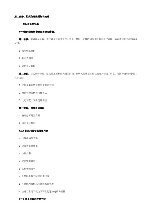 2010年人力资源管理师考试名师讲义 第一讲第二部分
