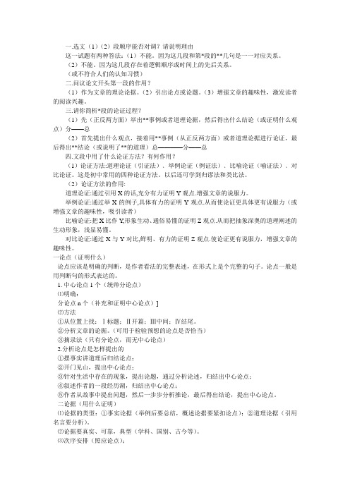 【各种论证方法的作用,值得一看】语文课外议论文阅读