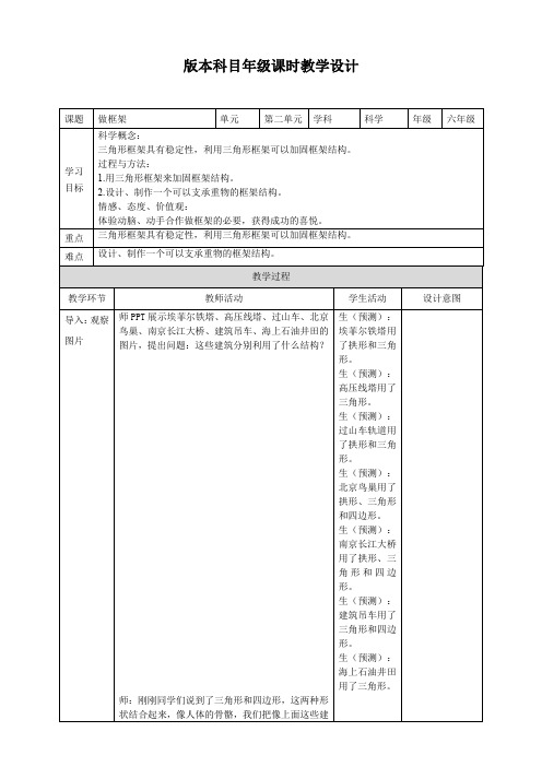 六年级上册科学教案2.5《做框架》教科版