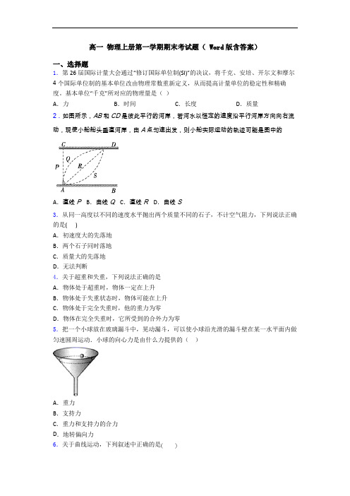 高一 物理上册第一学期期末考试题( Word版含答案)