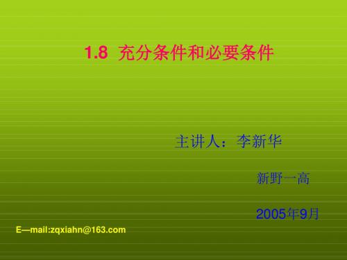 充要条件