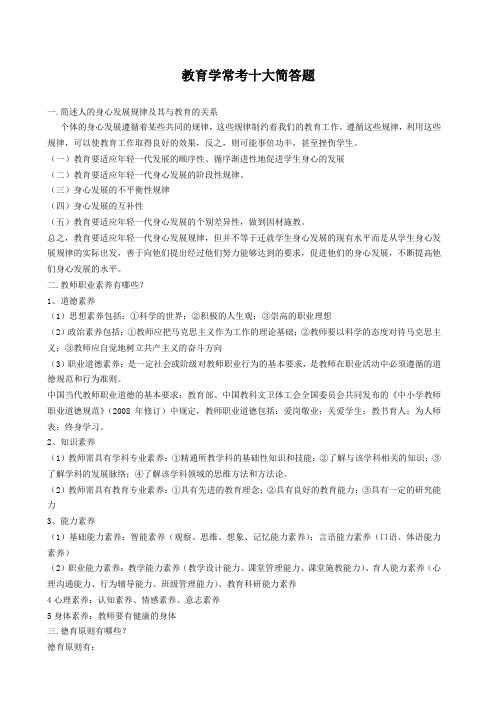 教育学常考十大简答题
