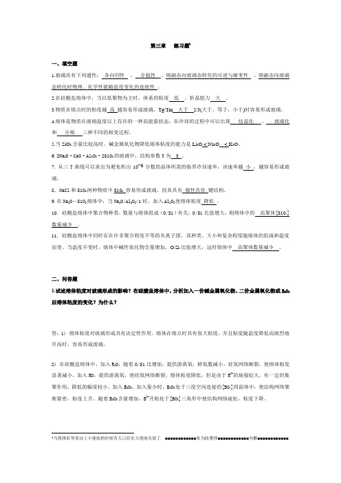 无机材料科学基础复习资料资料