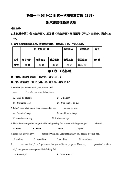 天津市静海一中2018届高三上学期期末终结性检测 英语
