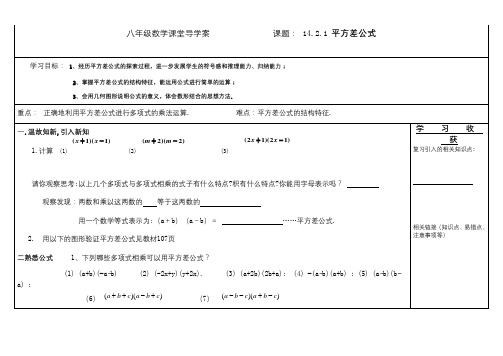 《平方差公式》导学案