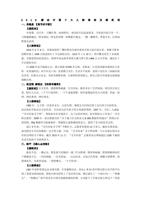 感动中国十大人物事迹及颁奖词
