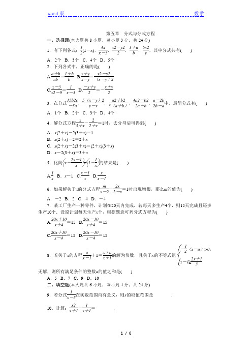 北师大版八年级下册《第五章分式与分式方程》测试题(含答案)