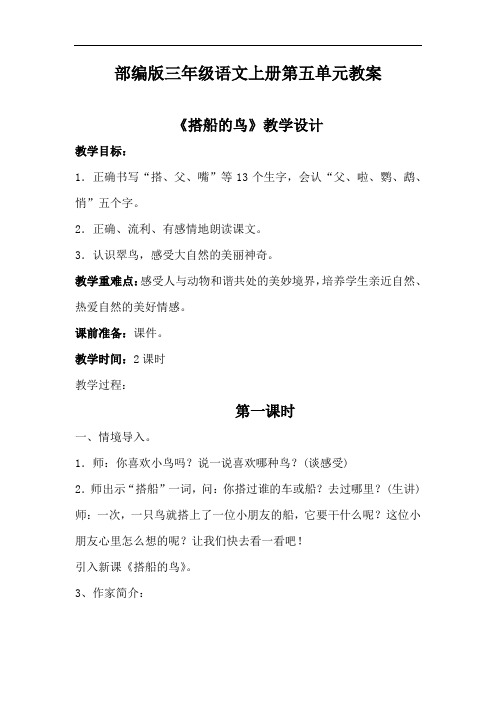 部编版三年级语文上册第五单元教学设计教案(含整个单元)