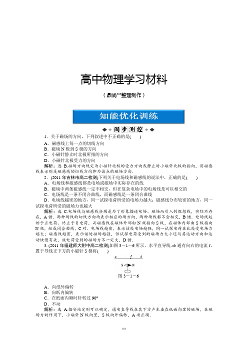 教科版高中物理选修3-1第3章第一节知能优化训练 (2).docx