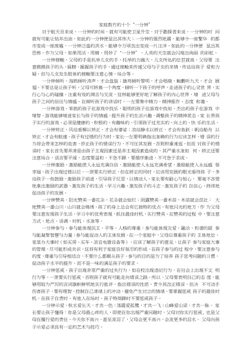 家庭教育的十个“一分钟”