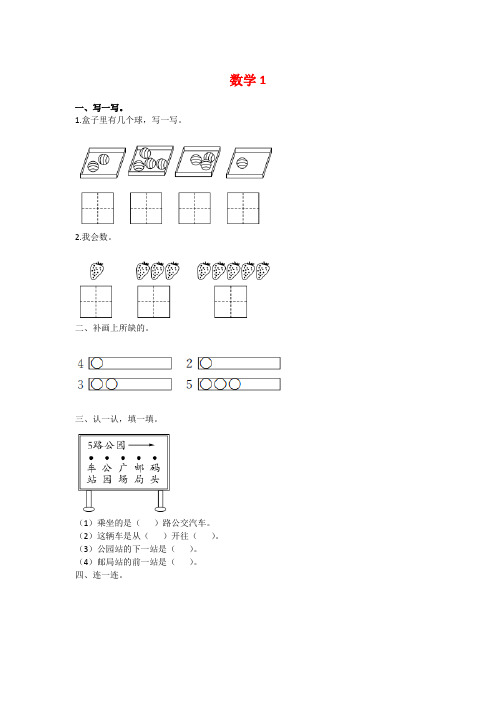 一年级上册数学试题-寒假作业1  北师大版(无答案)