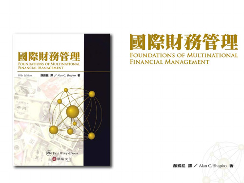 国际财务管理 ch 1