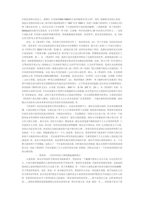 在现代英国小说史上
