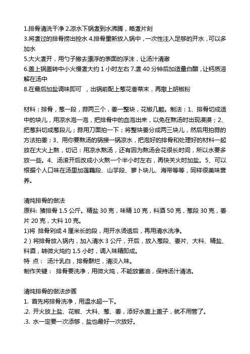 清炖排骨