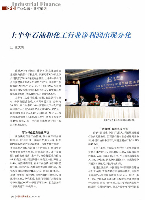 上半年石油和化工行业净利润出现分化