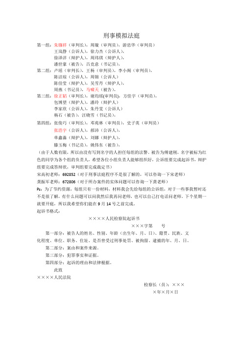 刑事模拟法庭