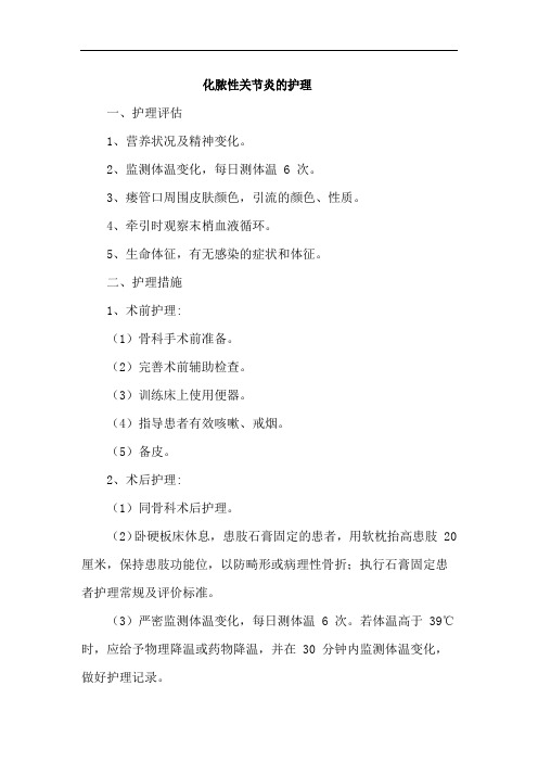 化脓性关节炎的护理