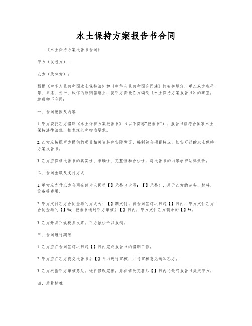 水土保持方案报告书合同