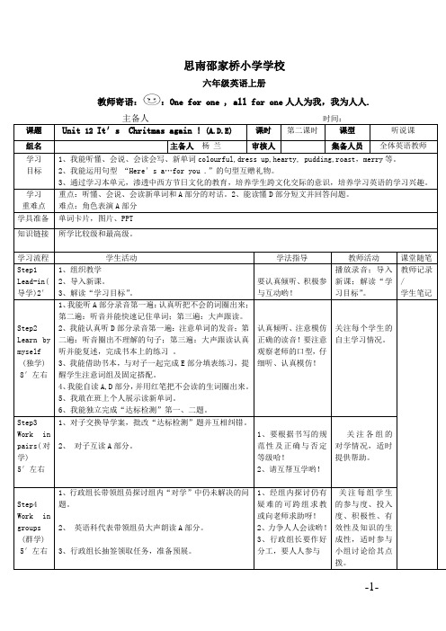 六年级第十二课导学案(2)