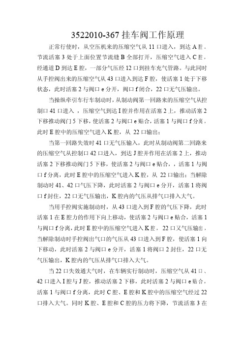 挂车阀工作原理
