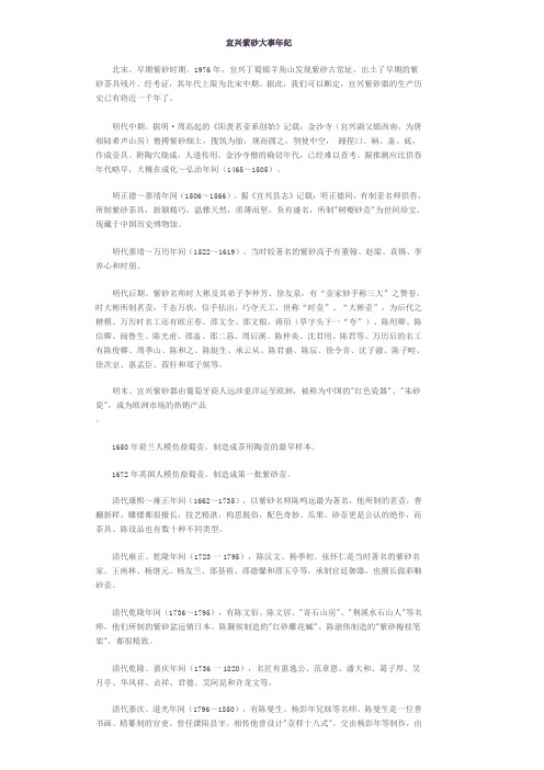 宜兴紫砂大事年纪