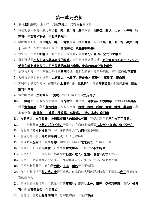 新版三年级科学第一单元总结记忆背诵知识点